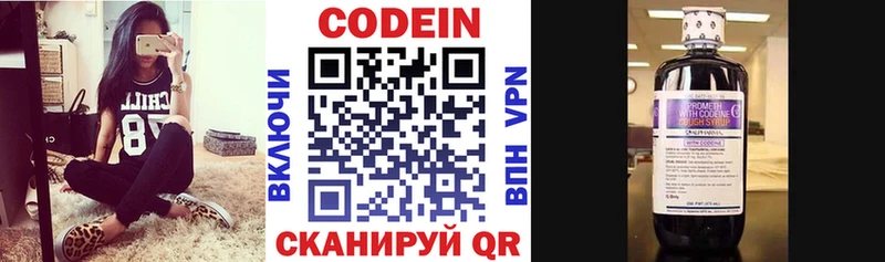 Codein напиток Lean (лин)  сколько стоит  Касли 